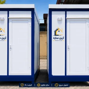 کانکس سرویس بهداشتی